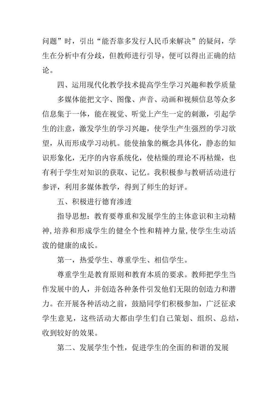 九年级政治教学工作总结.docx_第5页