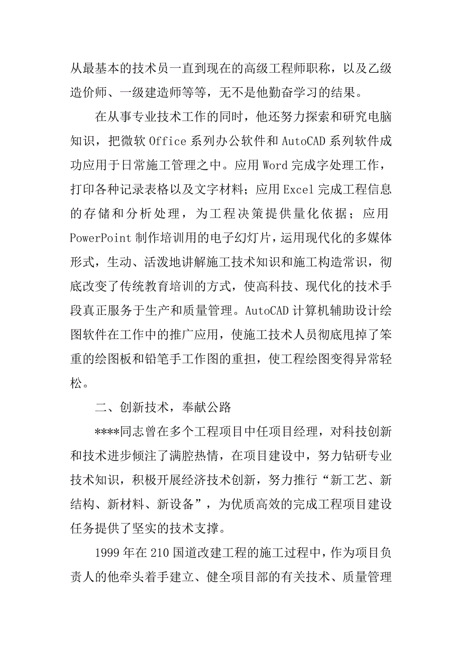 市职工经济技术创新标兵先进事迹.docx_第2页