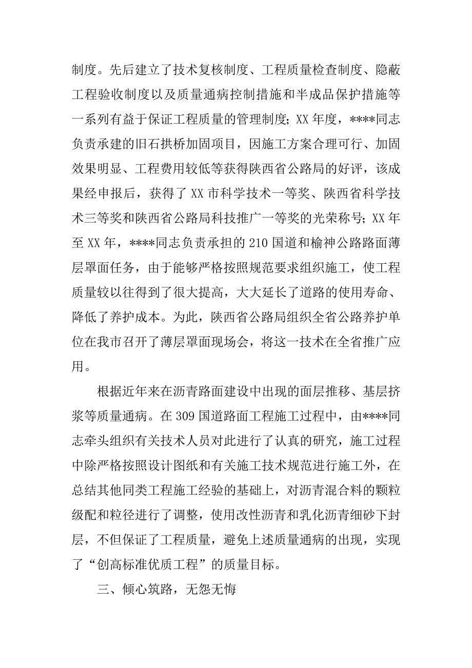 市职工经济技术创新标兵先进事迹.docx_第3页