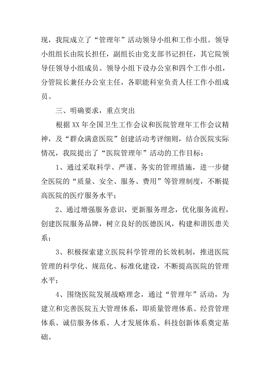 医院管理年活动工作总结.docx_第2页