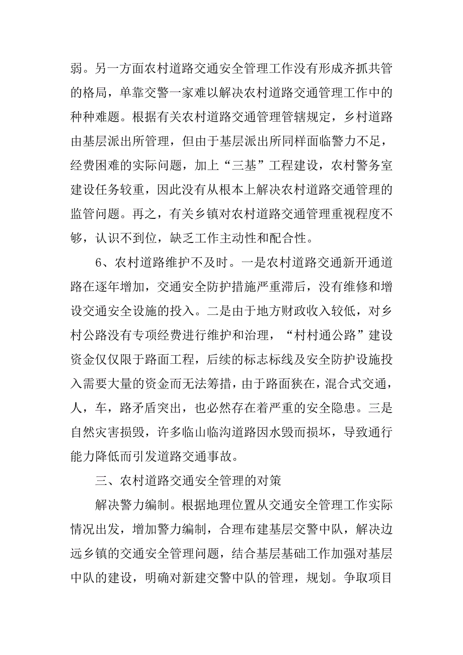 我县强化农村道路交通管理调研报告.docx_第4页