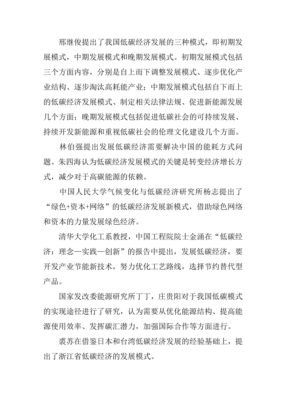 低碳经济发展模式研究成果述评及启示.docx_第2页