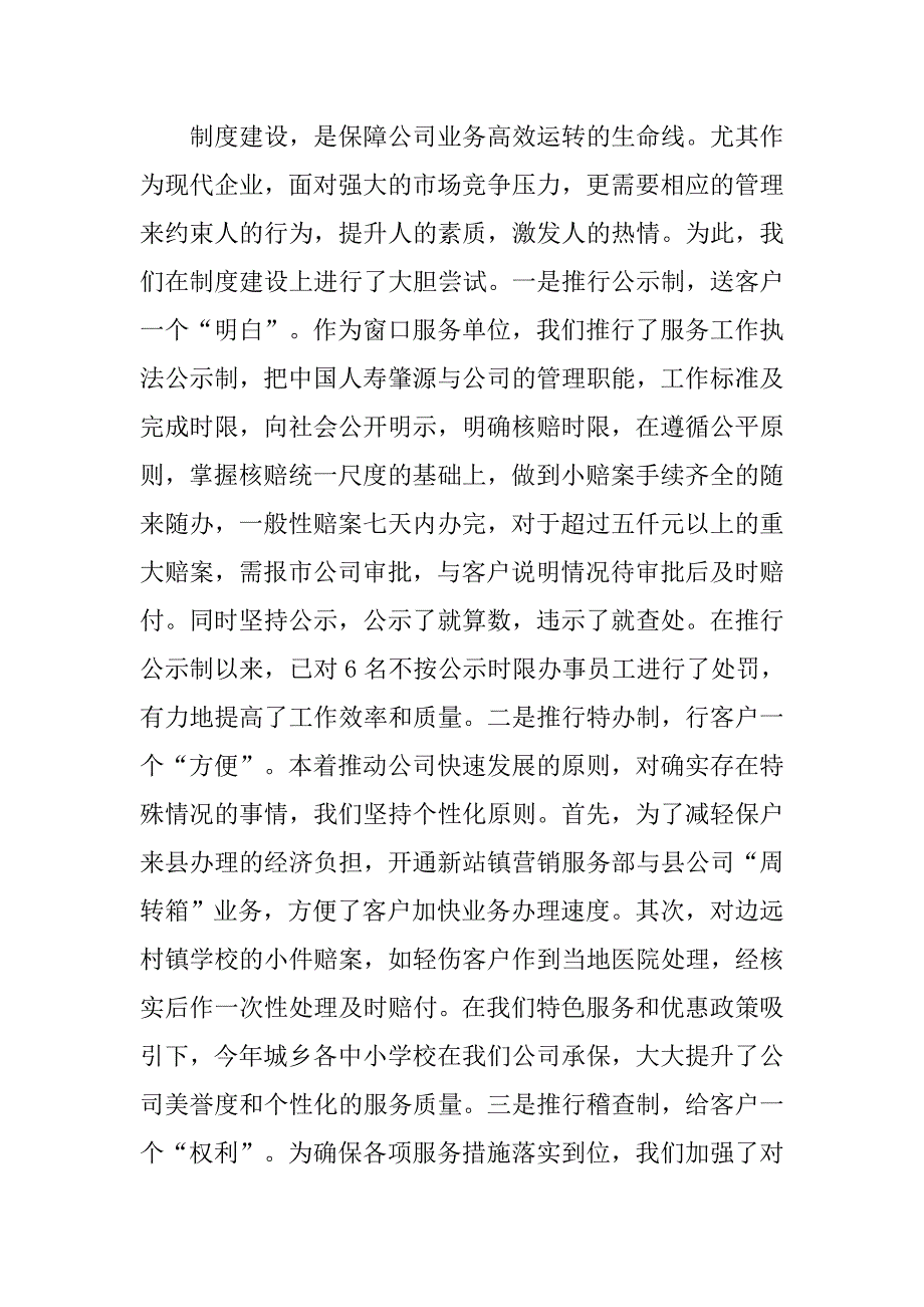 人寿保险工作总结汇报.docx_第3页