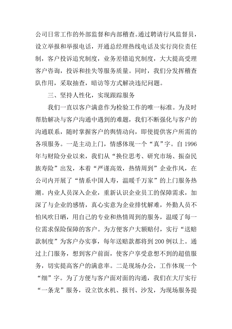 人寿保险工作总结汇报.docx_第4页