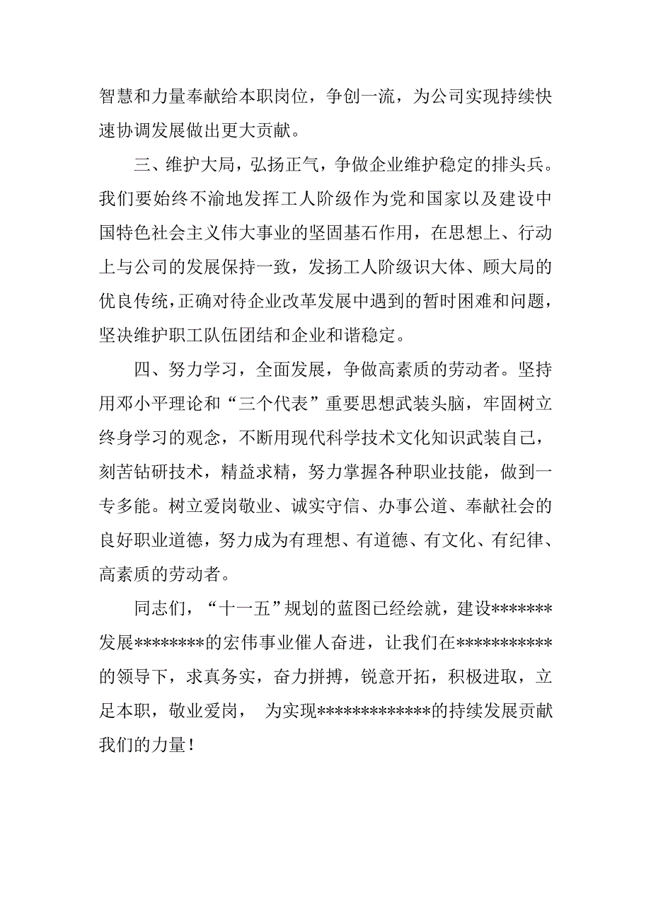 五一先进代表倡议书.docx_第2页