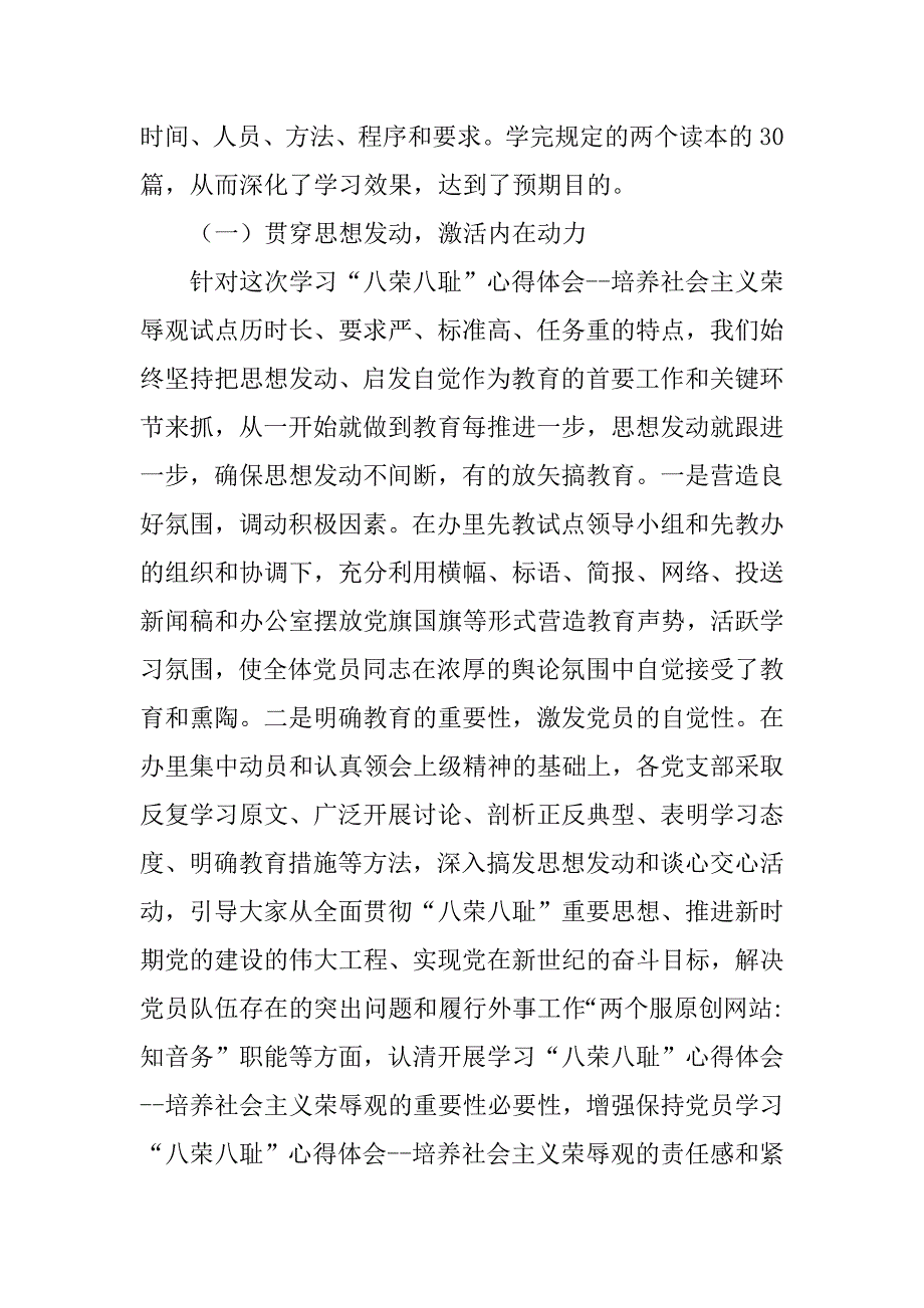 学习八荣八耻阶段情况总结.docx_第2页