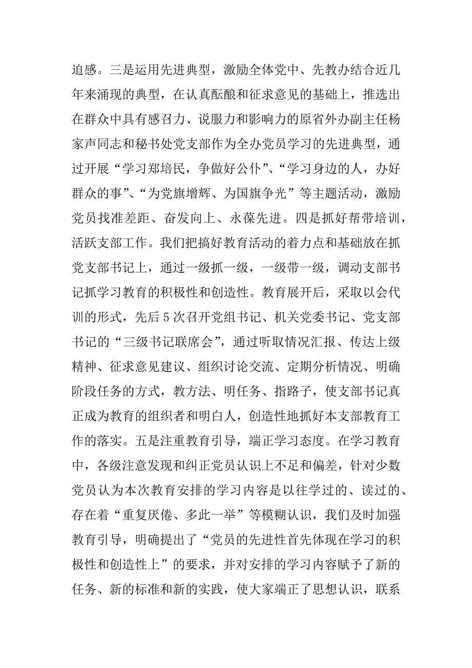 学习八荣八耻阶段情况总结.docx_第3页