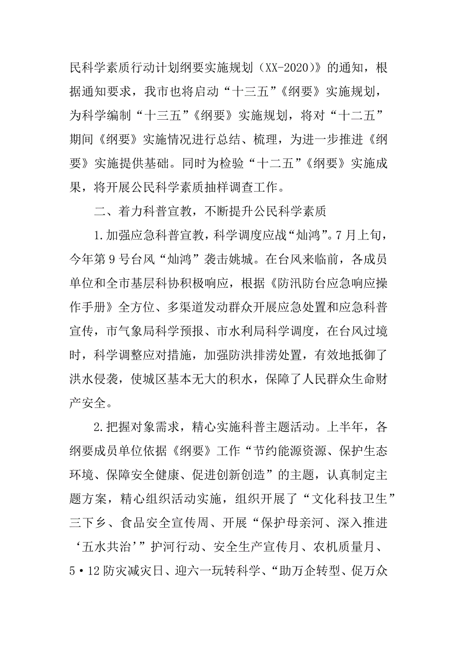 市科协xx年上半年纲要工作总结和下半年工作要点.docx_第2页