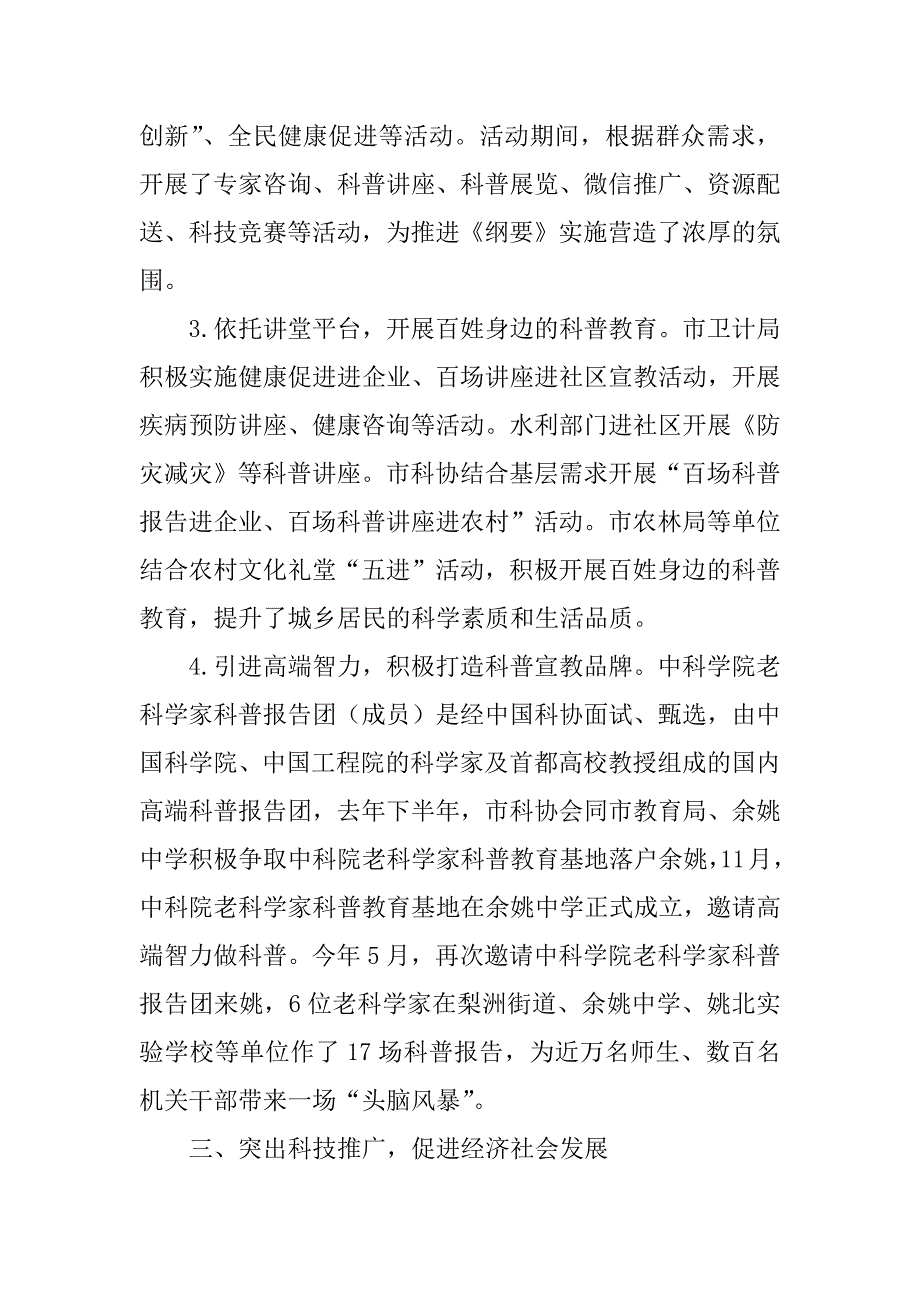 市科协xx年上半年纲要工作总结和下半年工作要点.docx_第3页