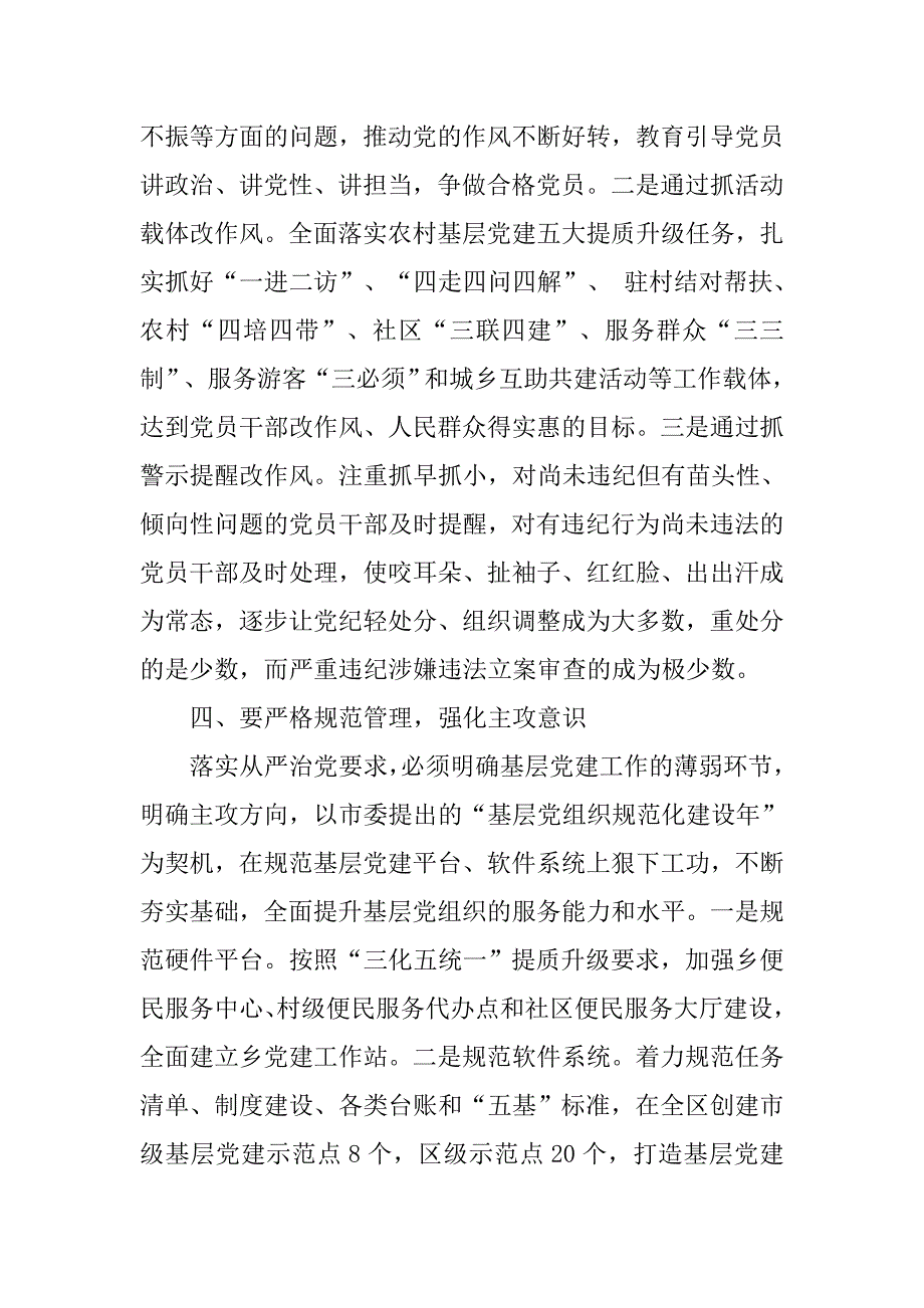 全面从严治党专题研讨班学员代表学习心得体会.docx_第3页