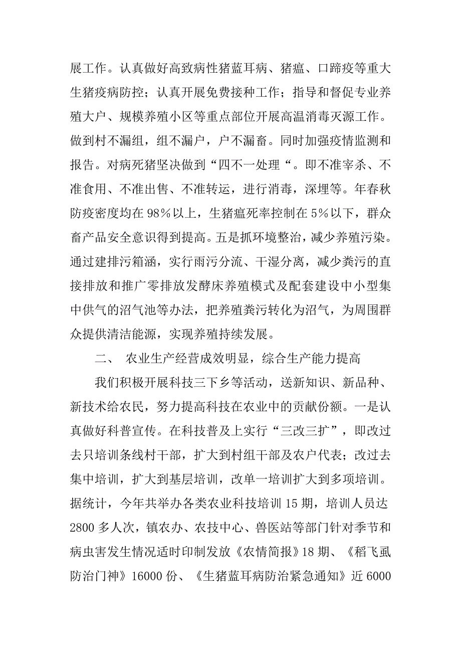 乡镇08年农业农村工作总结.docx_第4页