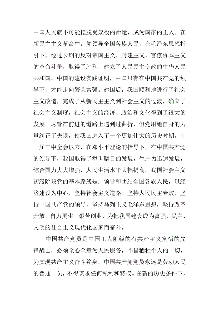 入党申请书范文（三）.docx_第3页