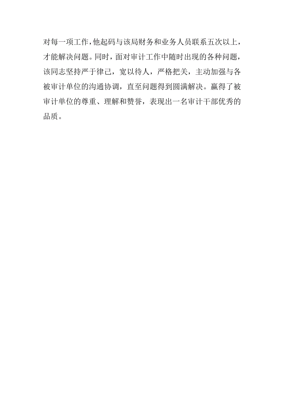 审计局计算机股股长先进个人事迹材料.docx_第3页