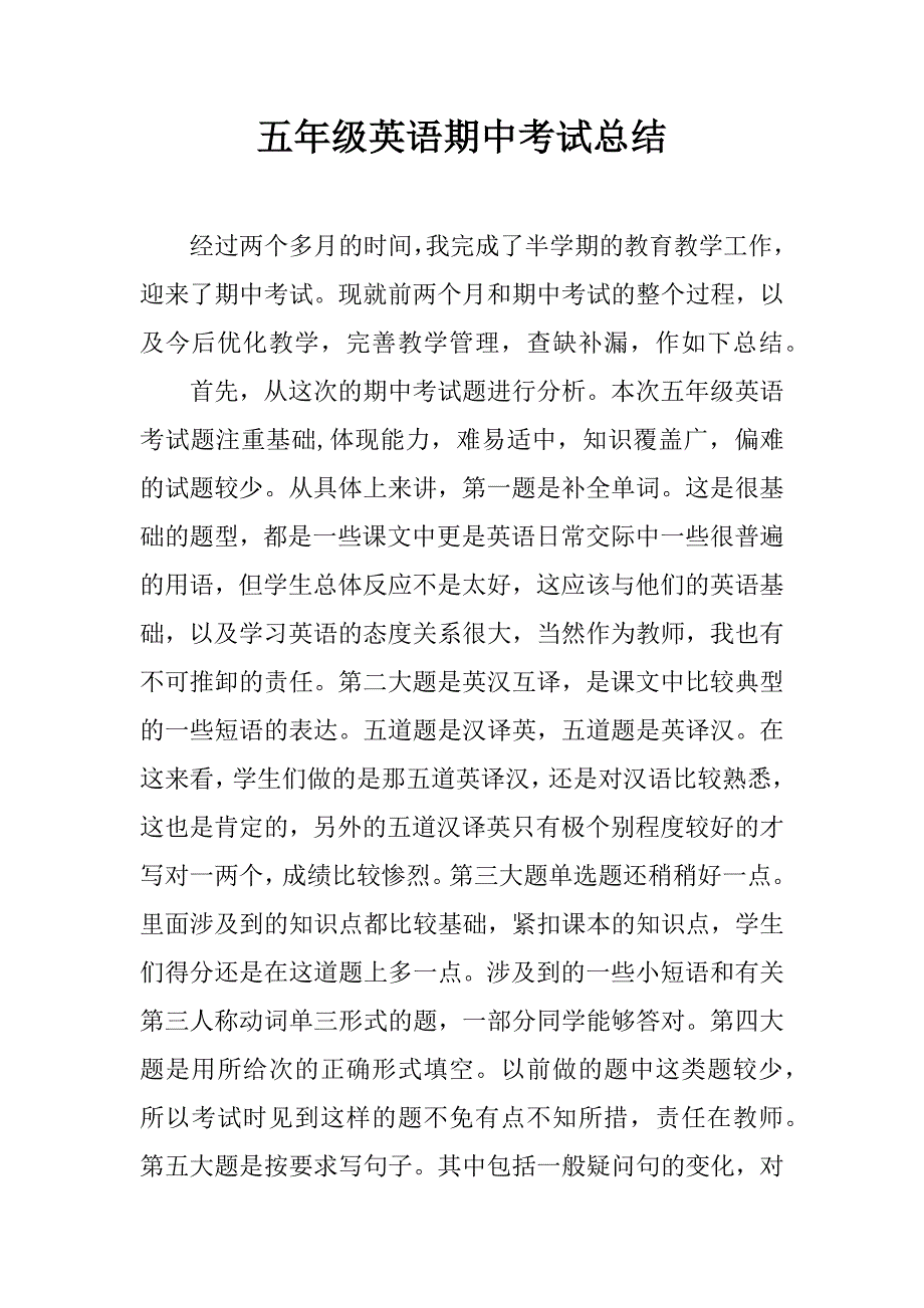 五年级英语期中考试总结.docx_第1页