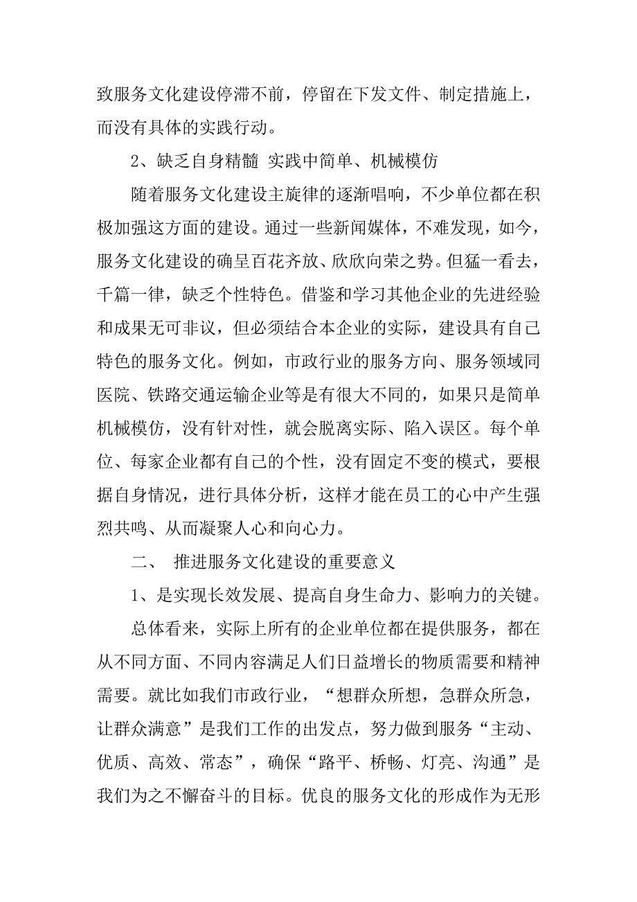 以提升服务品质为核心 推进服务文化建设.docx_第2页