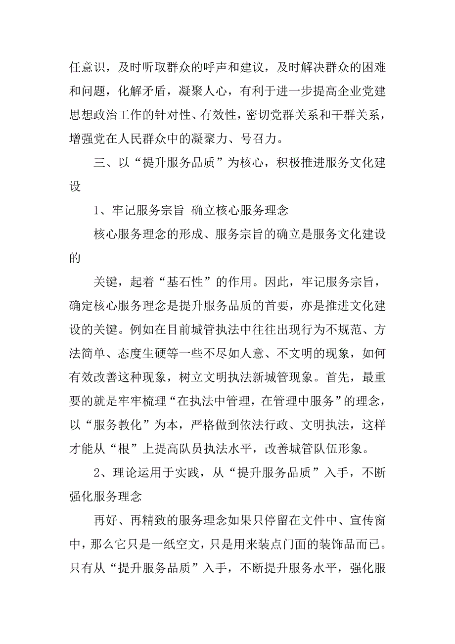 以提升服务品质为核心 推进服务文化建设.docx_第4页