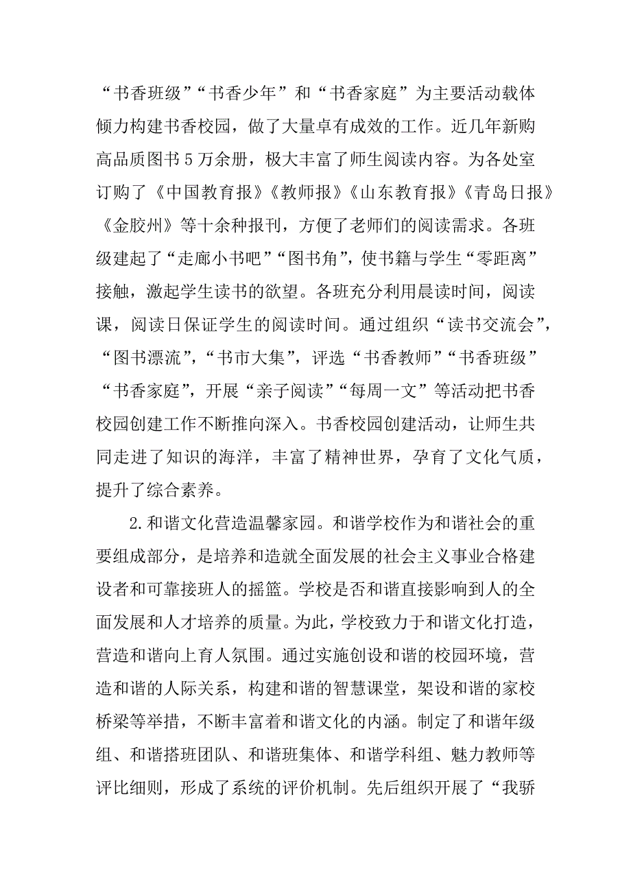 全市教育座谈会发言稿.docx_第2页