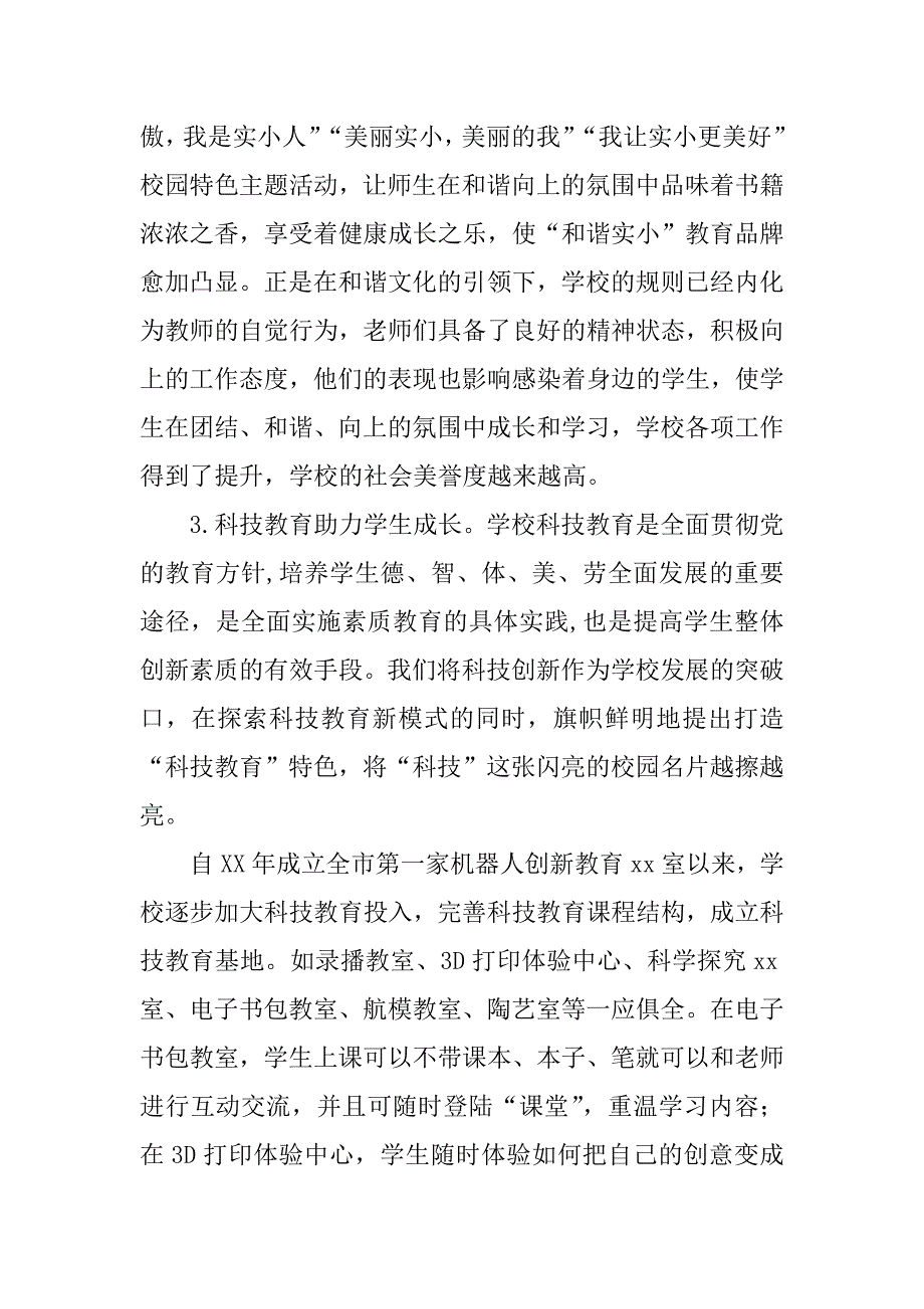 全市教育座谈会发言稿.docx_第3页