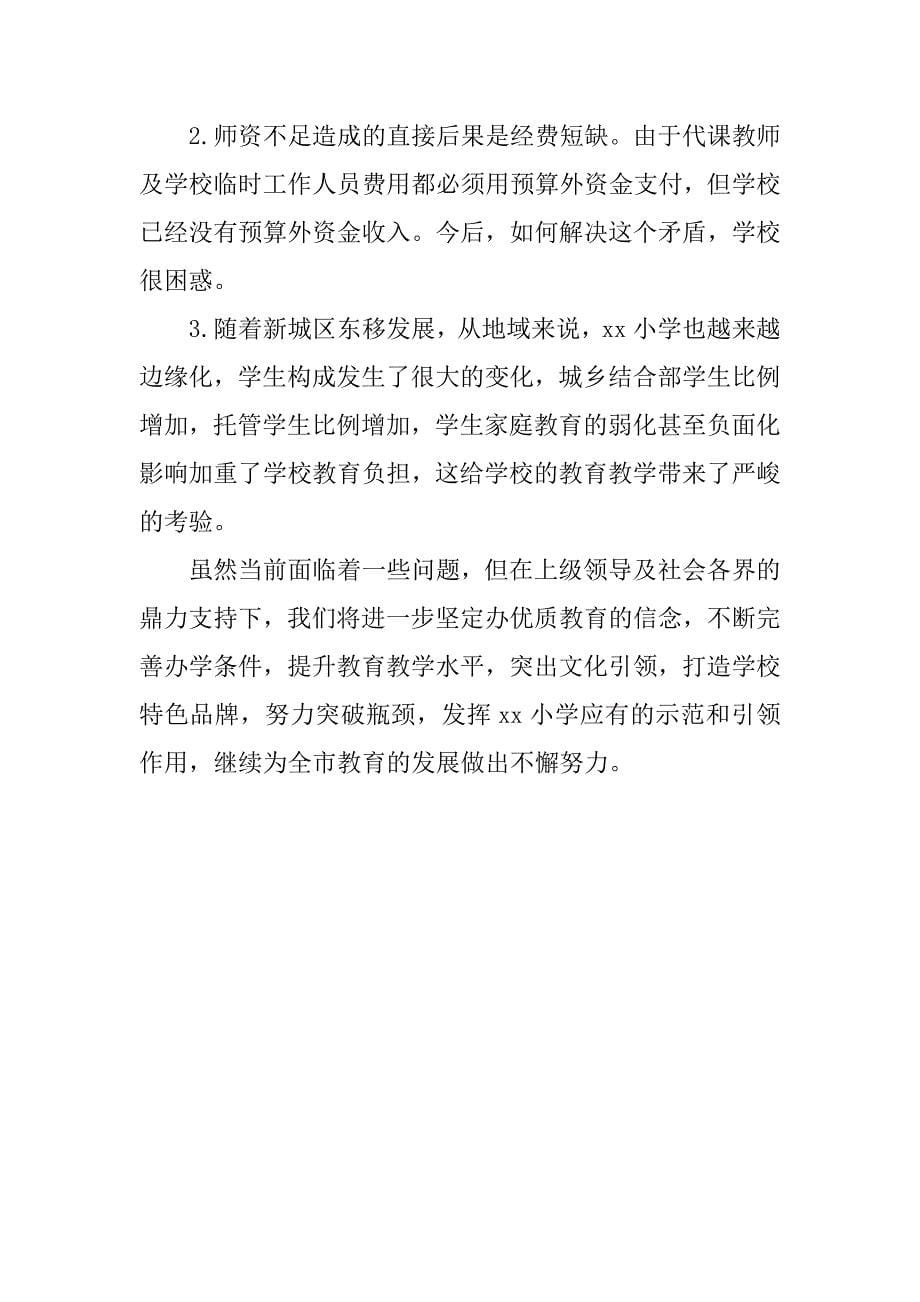 全市教育座谈会发言稿.docx_第5页