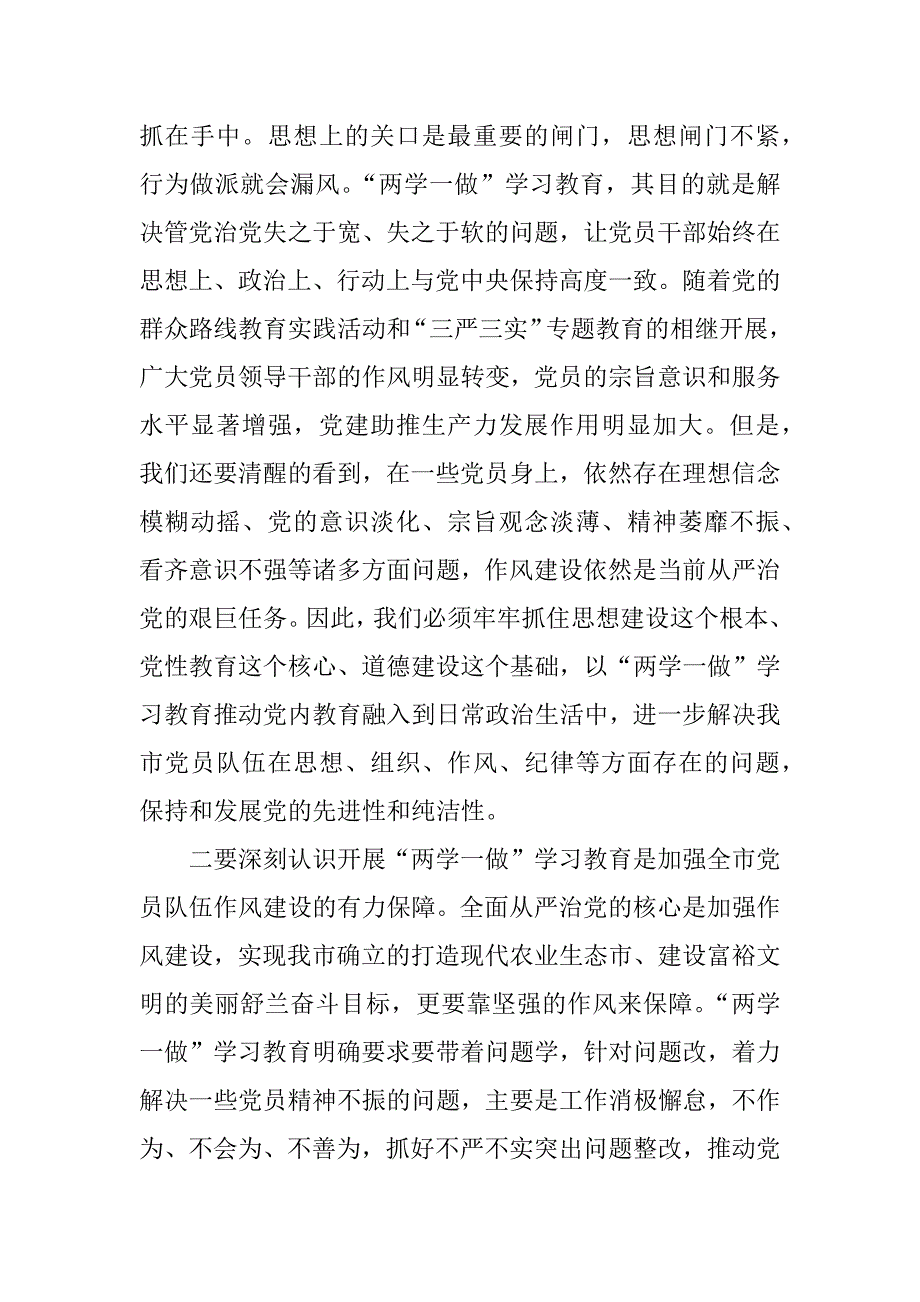 全市“两学一做”学习教育工作座谈会讲话稿_3.docx_第2页