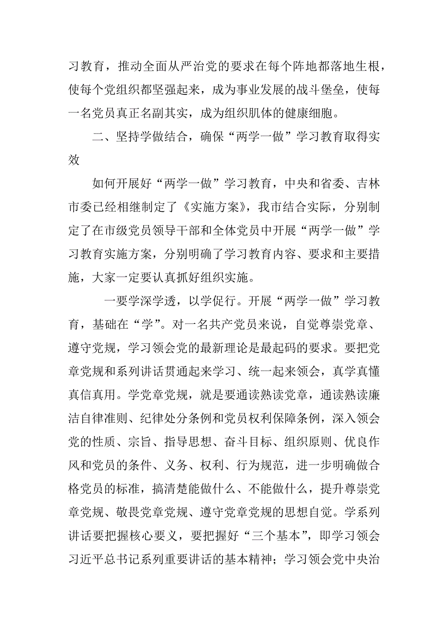 全市“两学一做”学习教育工作座谈会讲话稿_3.docx_第4页