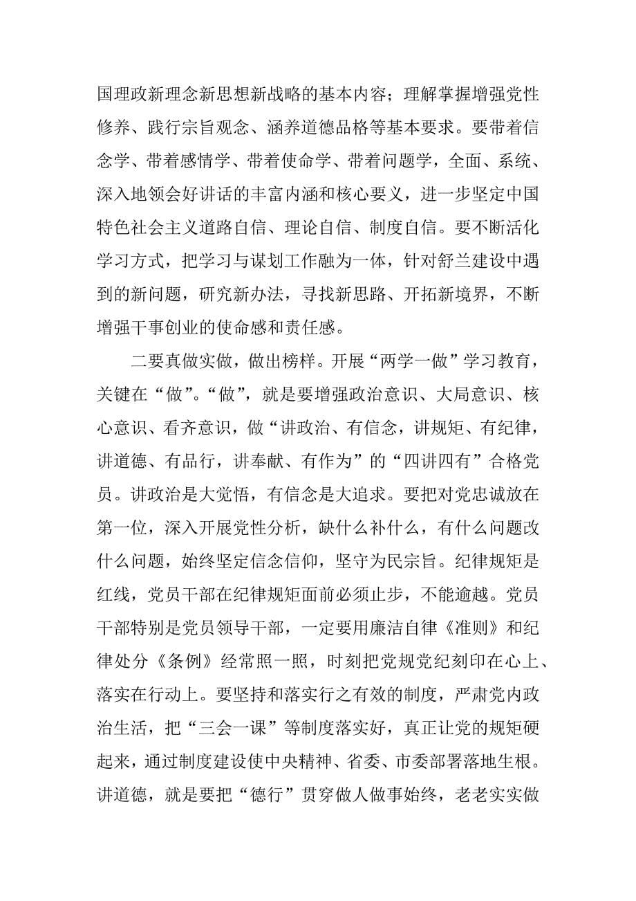 全市“两学一做”学习教育工作座谈会讲话稿_3.docx_第5页