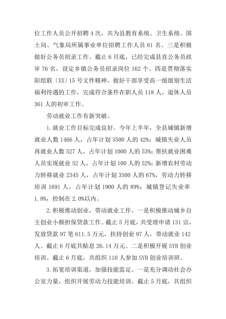 人社局xx年上半年述职报告.docx_第2页