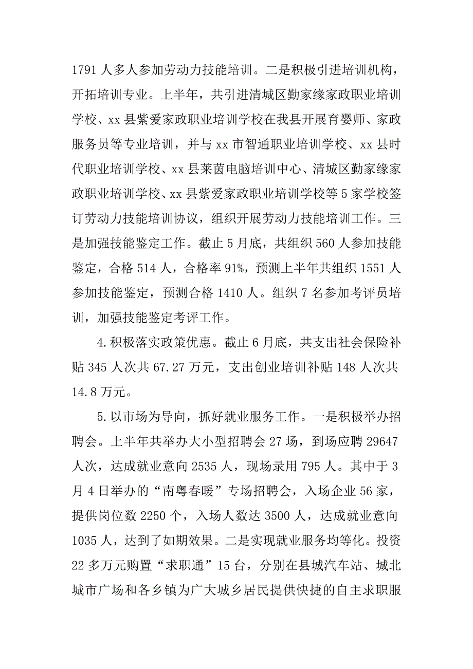 人社局xx年上半年述职报告.docx_第3页