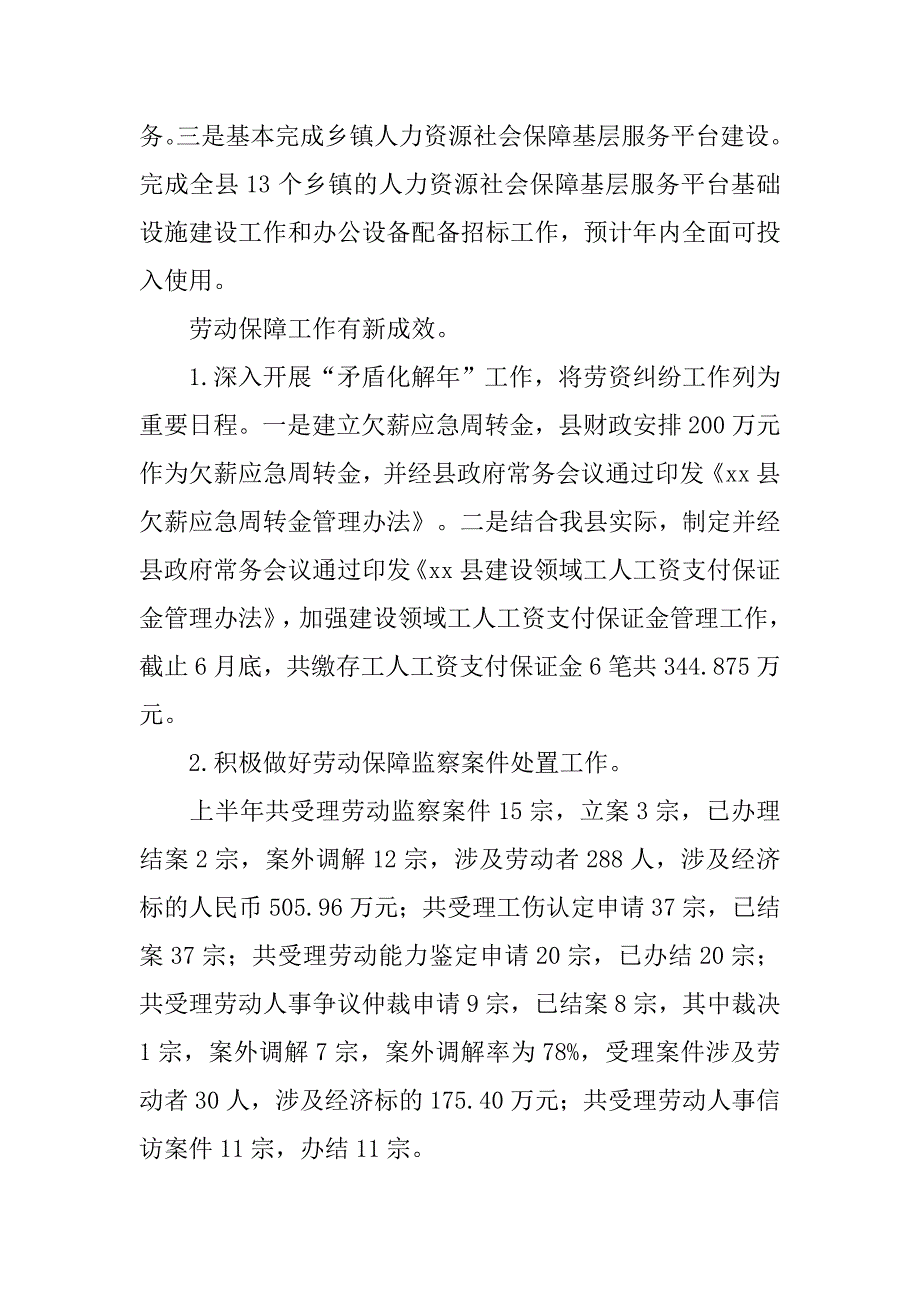 人社局xx年上半年述职报告.docx_第4页