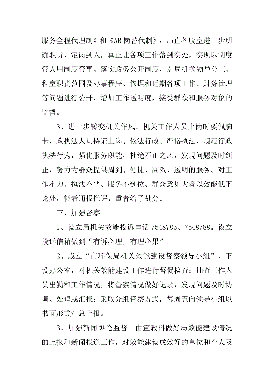 市环保局机关效能建设工作实施意见.docx_第2页