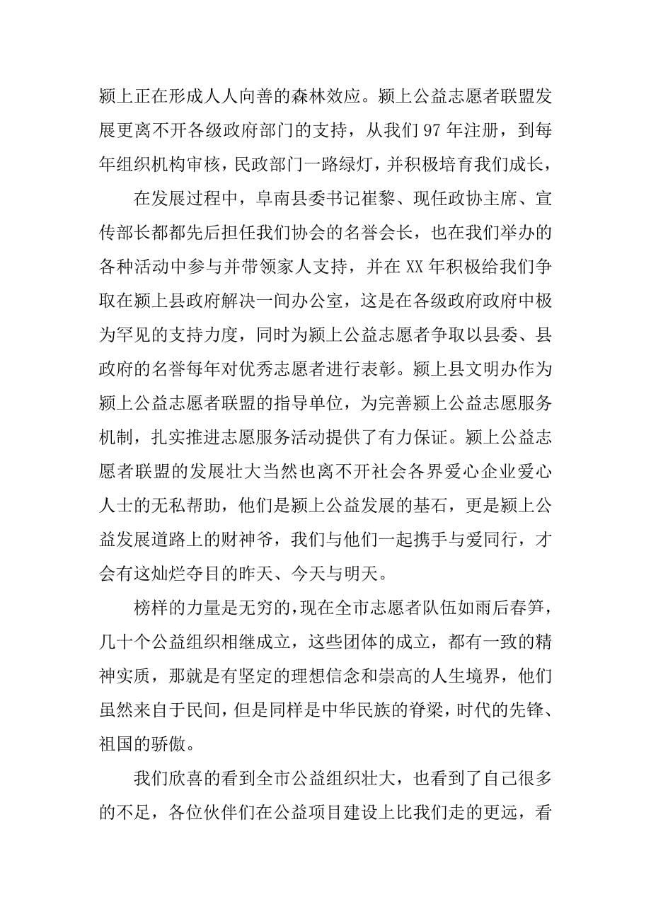 全市志愿者建设交流会发言稿.docx_第5页