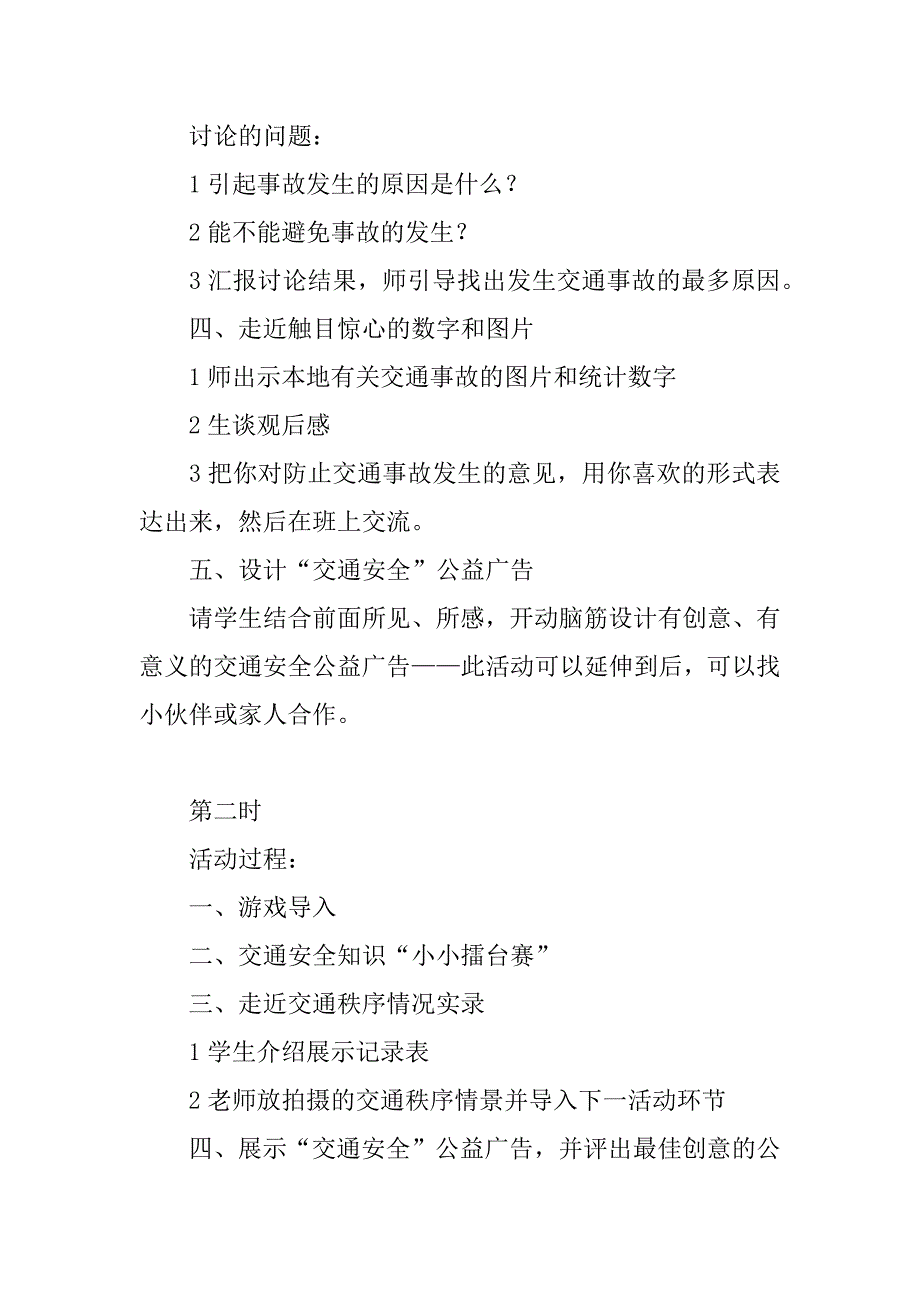 小学思品马路不是游戏场教案.docx_第2页