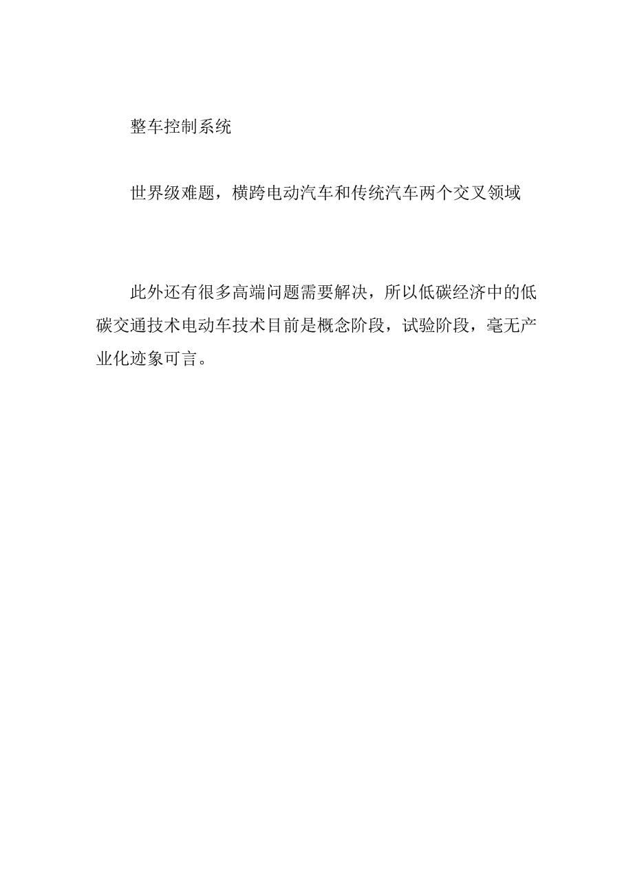 学习体会：低碳经济的本质和领域划分_.docx_第5页