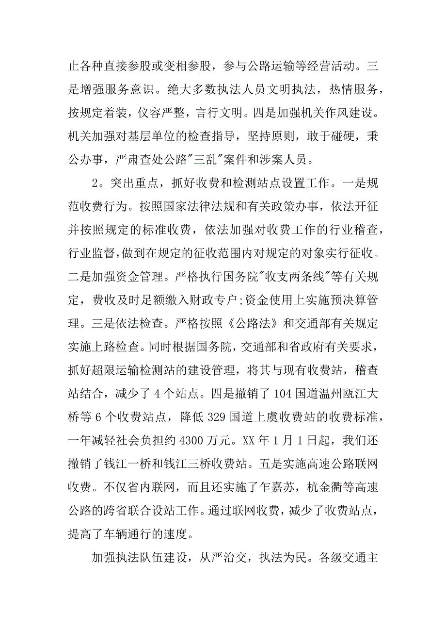 全省交通系统纠风工作情况报告.docx_第4页