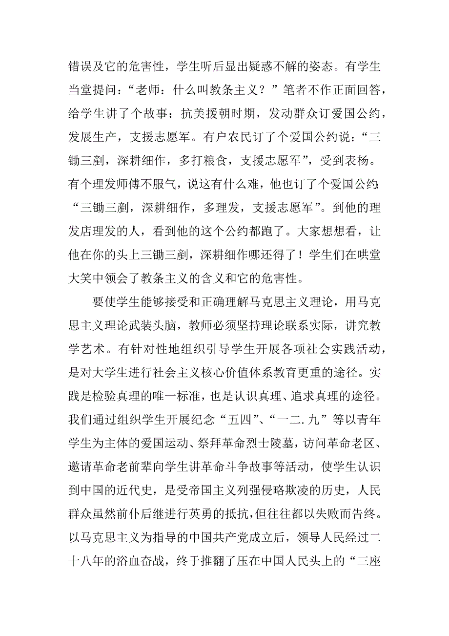 对大学生进行社会主义核心价值体系教育的体会.docx_第3页