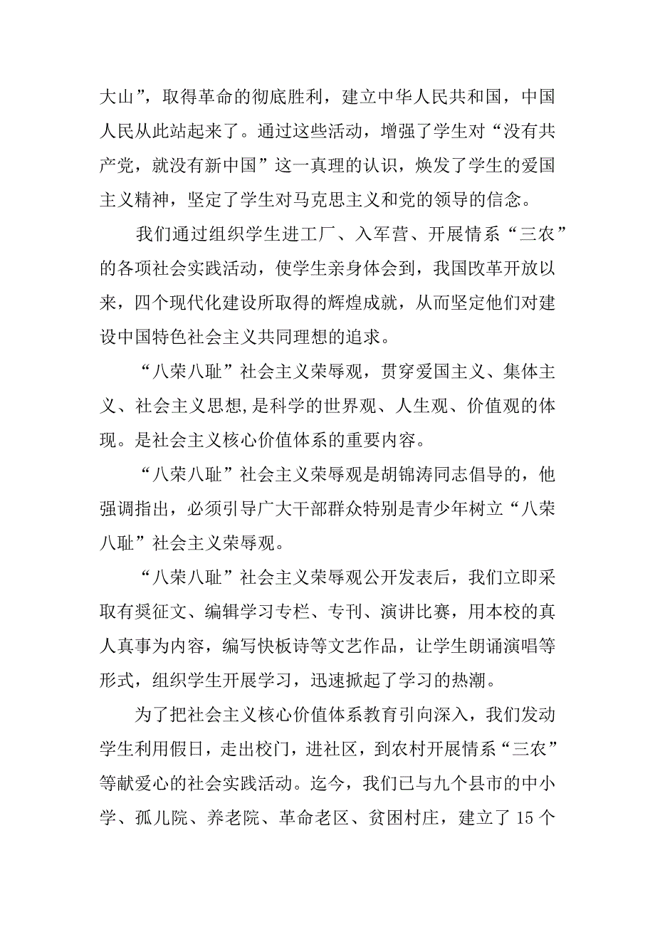 对大学生进行社会主义核心价值体系教育的体会.docx_第4页