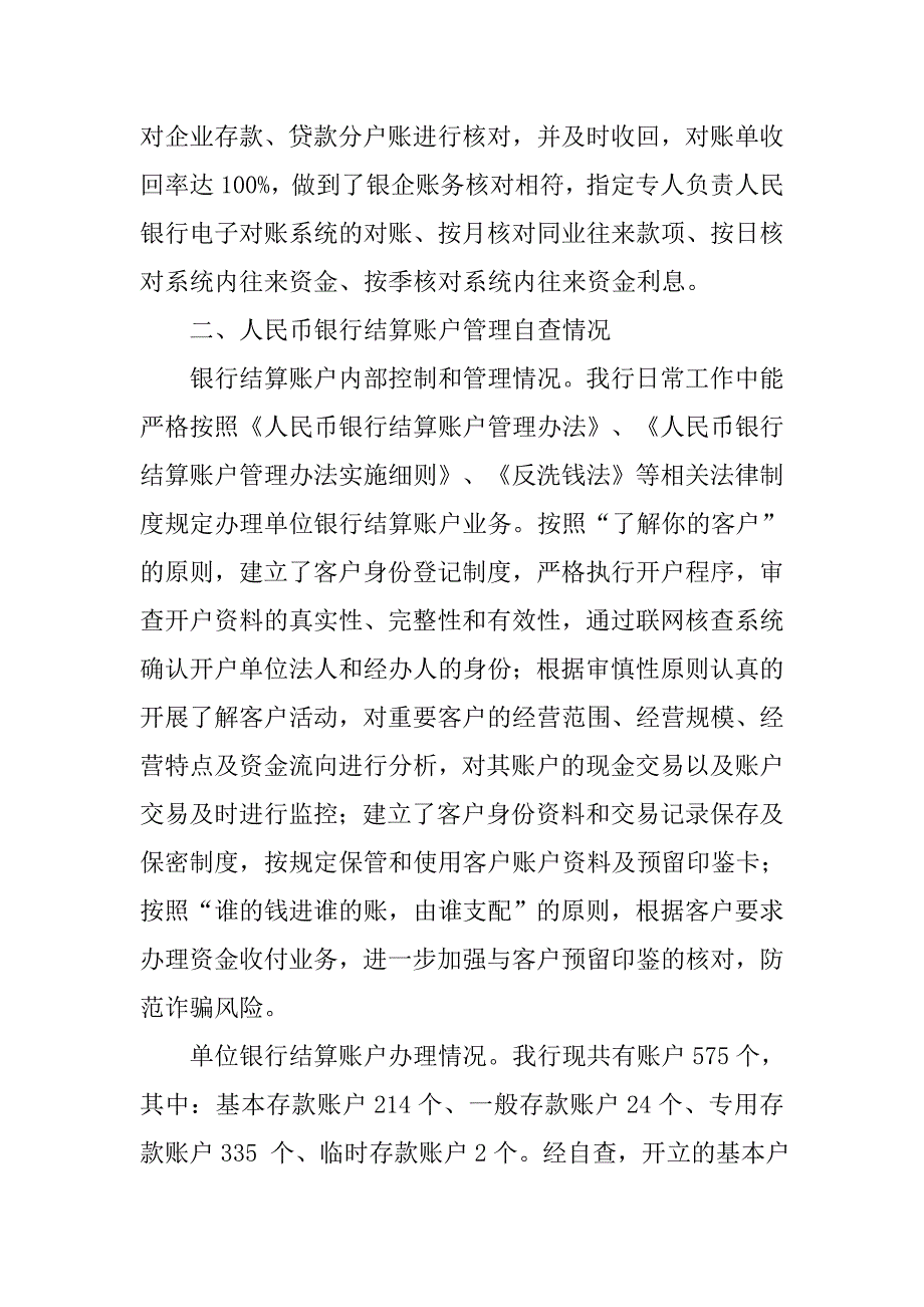 人民银行支付结算执法检查自查报告.docx_第3页