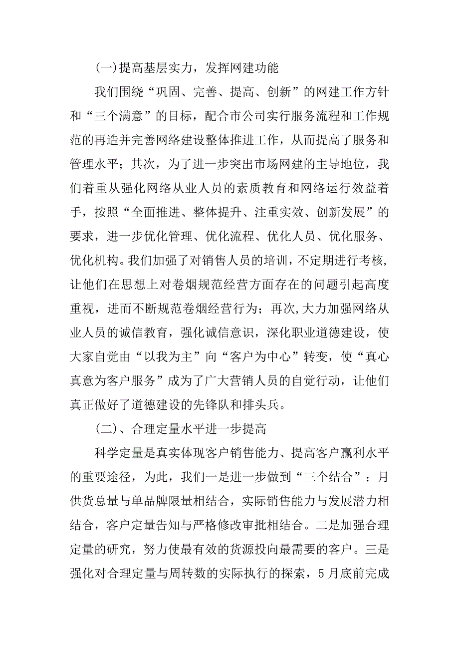 市烟草专卖局(分公司)xx年上半年工作总结.docx_第2页