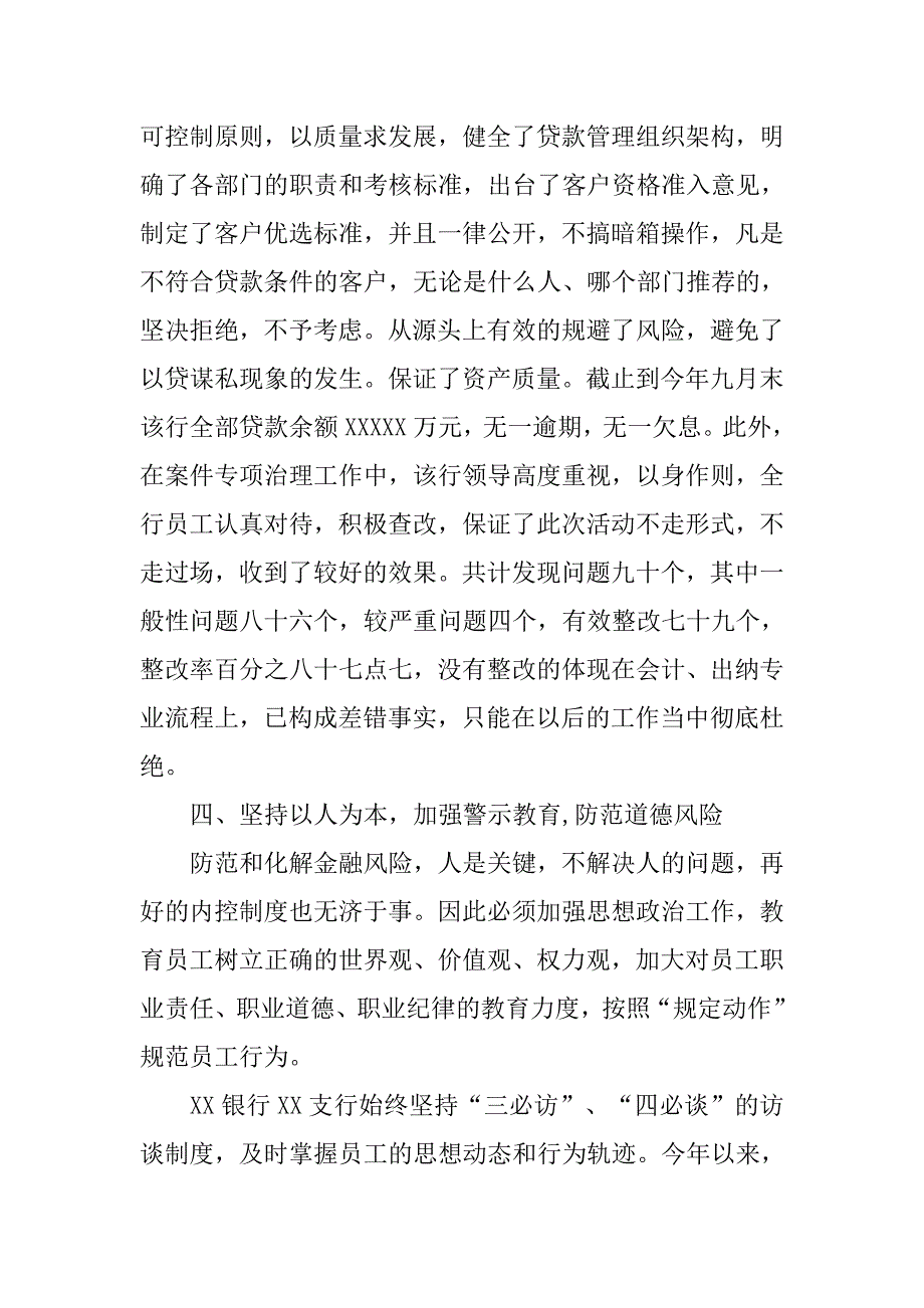 从银行内控制度建设看防范风险的有效性.docx_第4页