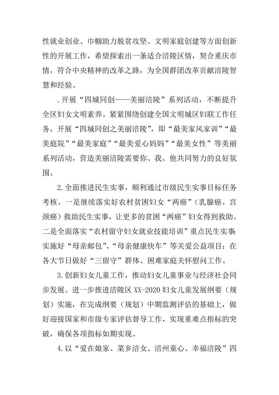 区妇联收看《将改革进行到底》总结报告.docx_第2页