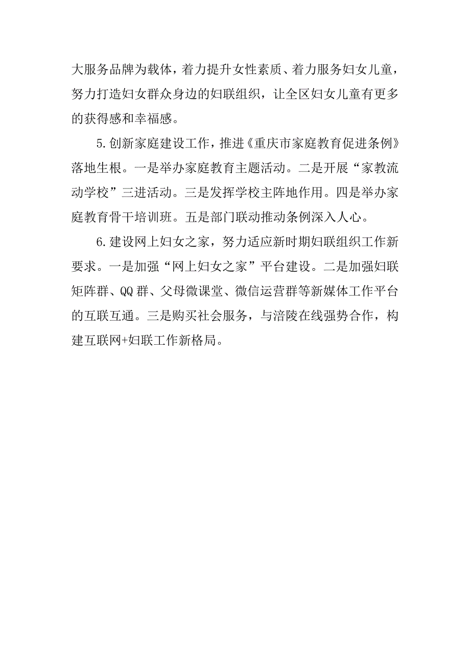 区妇联收看《将改革进行到底》总结报告.docx_第3页