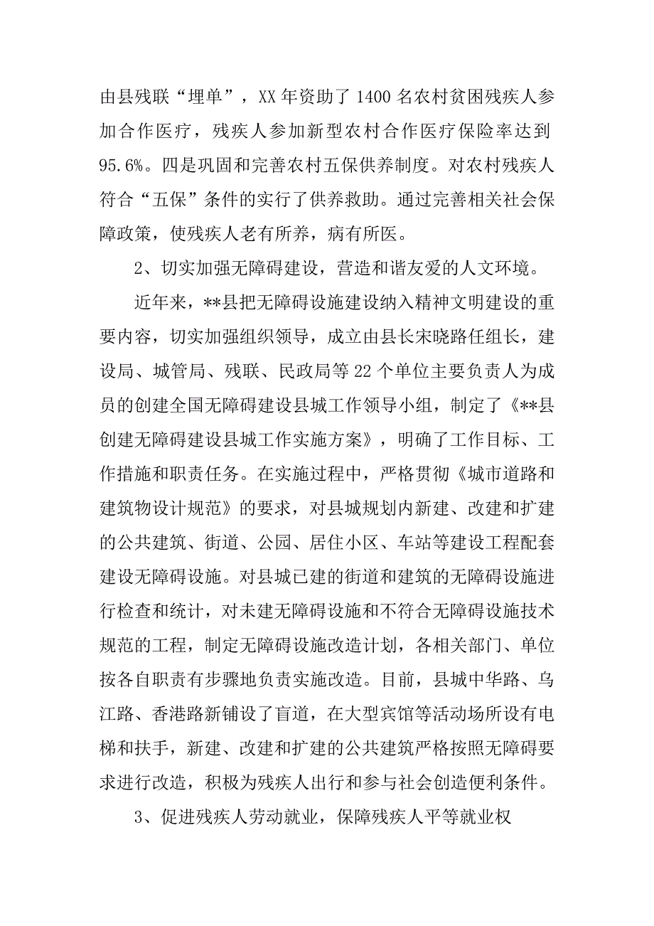 对我县残疾人保障法执法情况调研报告.docx_第3页