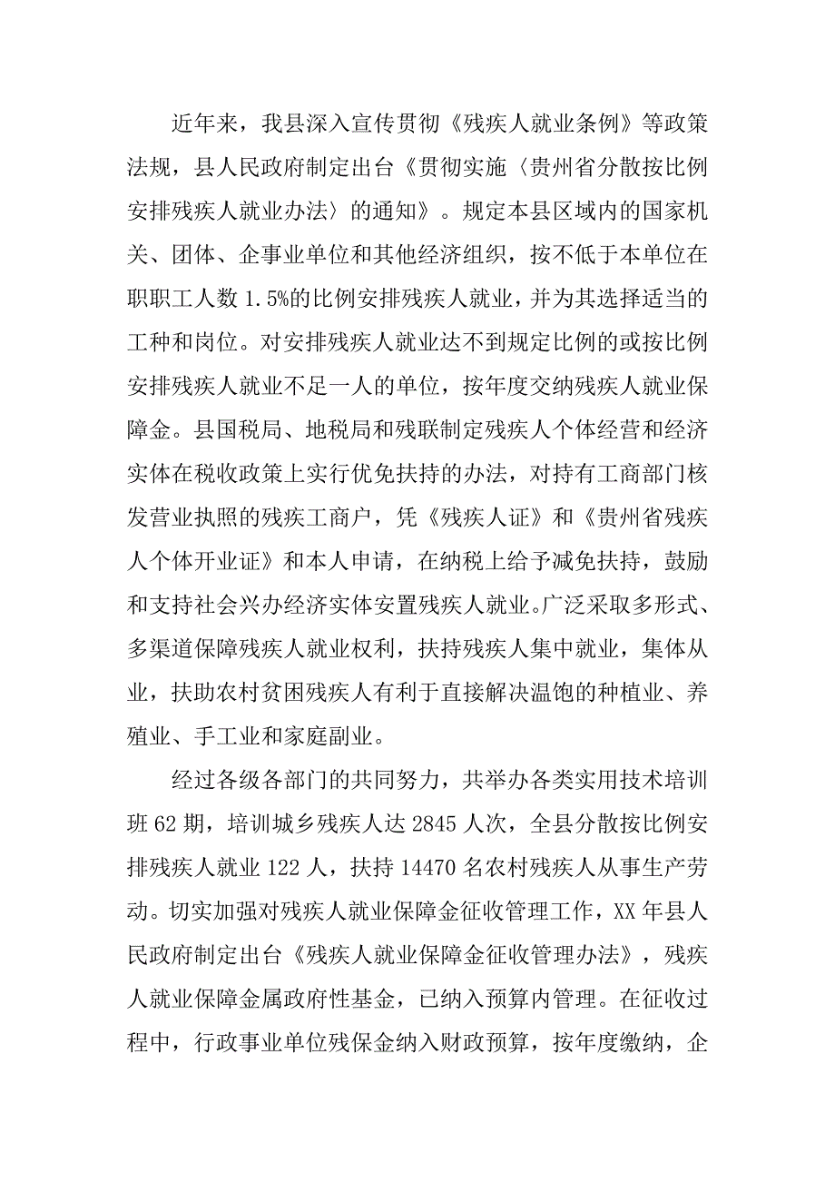 对我县残疾人保障法执法情况调研报告.docx_第4页