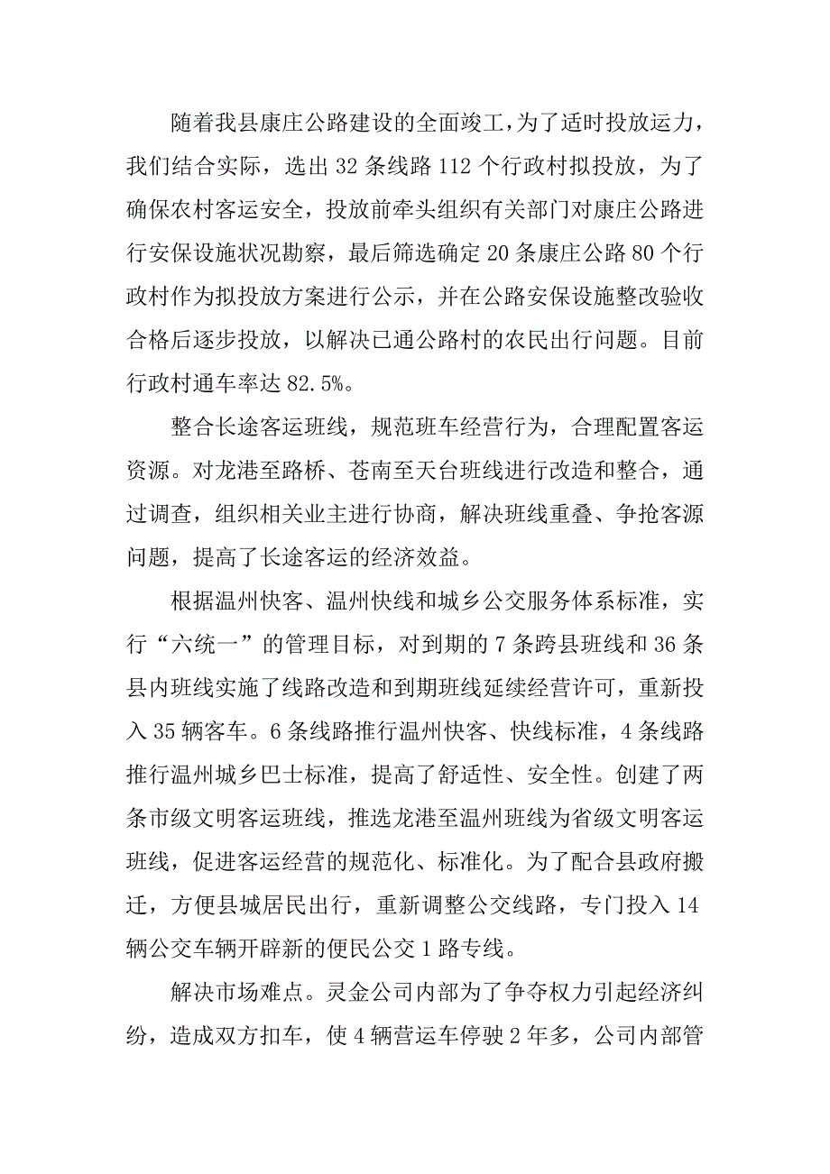 全县公路运管稽征工作会议讲话.docx_第3页