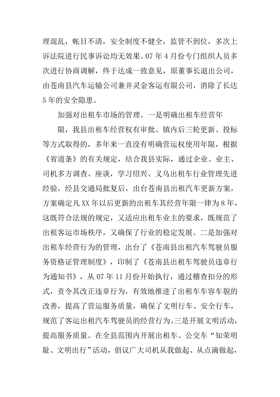 全县公路运管稽征工作会议讲话.docx_第4页