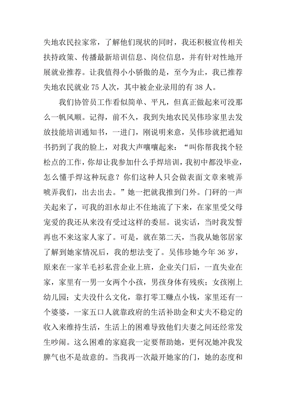工业园区劳动保障协管员爱岗演讲.docx_第3页