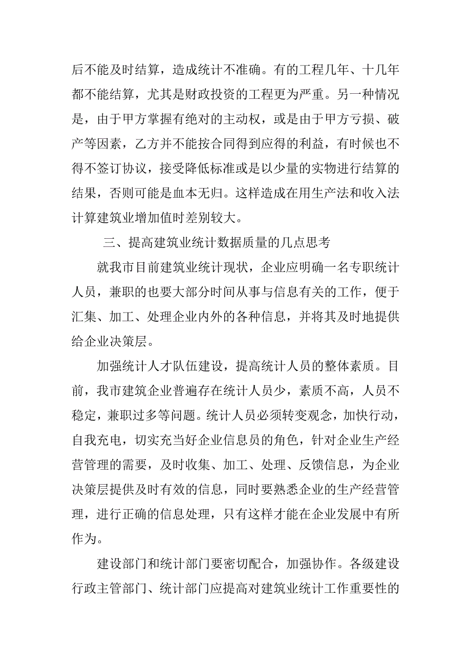 对建筑业统计工作的几点思考.docx_第4页