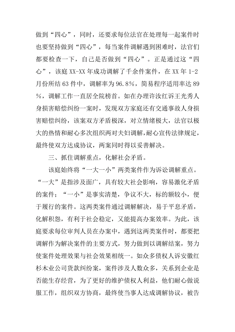 全省法院调解工作先进法庭集体事迹材料.docx_第3页