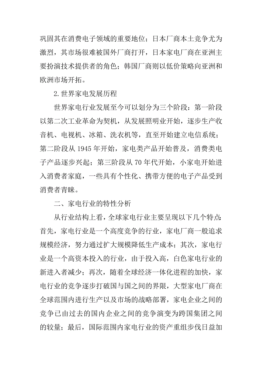 家电行业现状存在问题及发展趋势的分析.docx_第2页