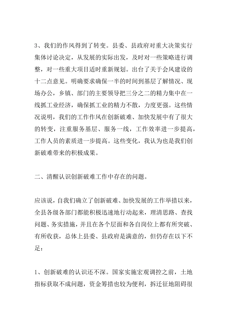 在“创新破难、加快发展”研讨班总结会上的讲话.docx_第3页